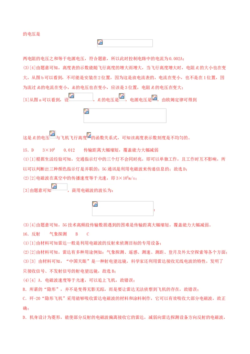 专题五仿真综合能力题（人教版）_初中全科电子版试卷练习试题_物理_9年级上下册物理试题_人教版物理九年级全一册专项练习（013份）
