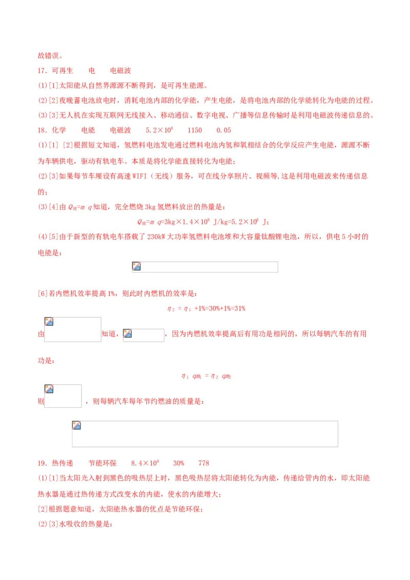 专题五仿真综合能力题（人教版）_初中全科电子版试卷练习试题_物理_9年级上下册物理试题_人教版物理九年级全一册专项练习（013份）