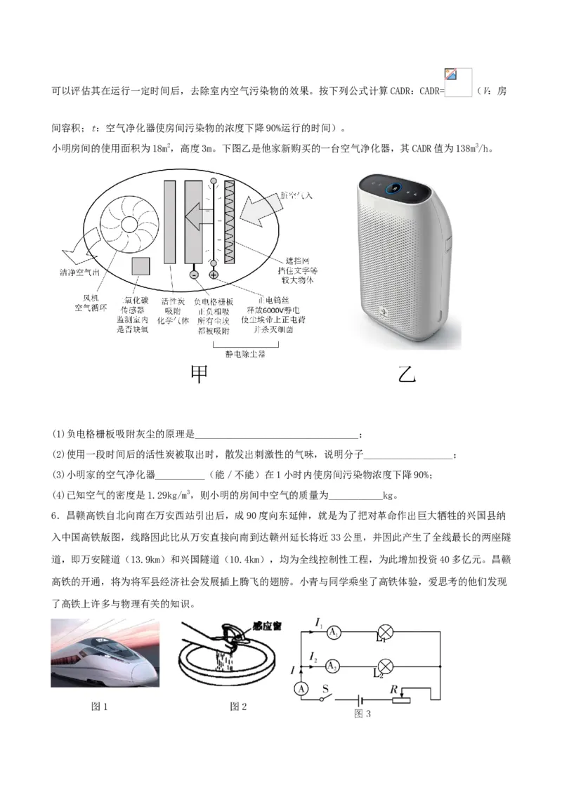 专题五仿真综合能力题（人教版）_初中全科电子版试卷练习试题_物理_9年级上下册物理试题_人教版物理九年级全一册专项练习（013份）