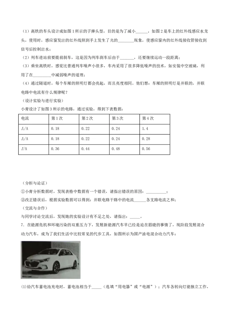 专题五仿真综合能力题（人教版）_初中全科电子版试卷练习试题_物理_9年级上下册物理试题_人教版物理九年级全一册专项练习（013份）