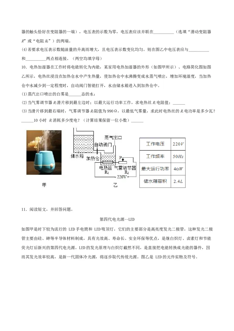 专题五仿真综合能力题（人教版）_初中全科电子版试卷练习试题_物理_9年级上下册物理试题_人教版物理九年级全一册专项练习（013份）