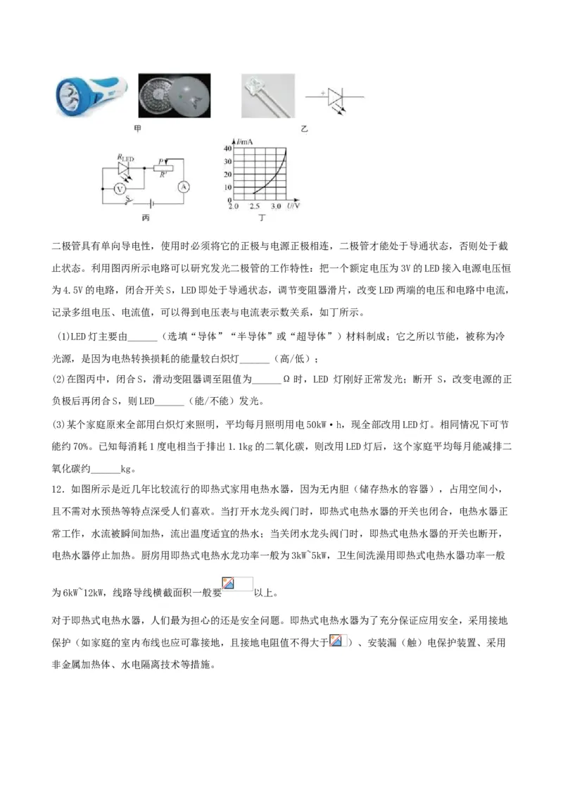 专题五仿真综合能力题（人教版）_初中全科电子版试卷练习试题_物理_9年级上下册物理试题_人教版物理九年级全一册专项练习（013份）