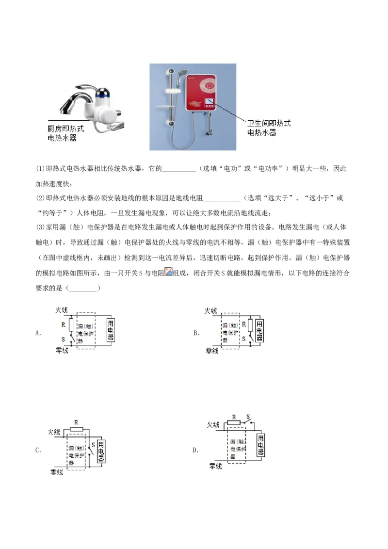 专题五仿真综合能力题（人教版）_初中全科电子版试卷练习试题_物理_9年级上下册物理试题_人教版物理九年级全一册专项练习（013份）