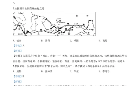 2020年中考历史解析_山东历年中考真题_山东省历年中考真题2013~2024_初中历史历年真题（2013-2024）