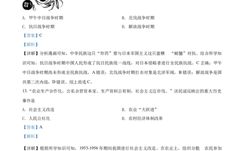 2020年中考历史解析_山东历年中考真题_山东省历年中考真题2013~2024_初中历史历年真题（2013-2024）