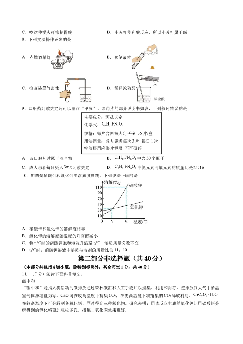 2024年中考押题预测卷01（辽宁卷）-化学（考试版）A4_初中全科电子版试卷练习试题_化学_2024中考模拟题化学(1)_押题预测