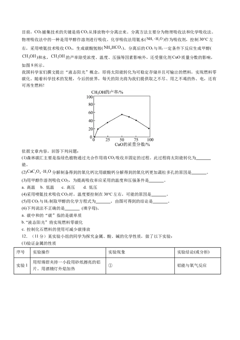 2024年中考押题预测卷01（辽宁卷）-化学（考试版）A4_初中全科电子版试卷练习试题_化学_2024中考模拟题化学(1)_押题预测