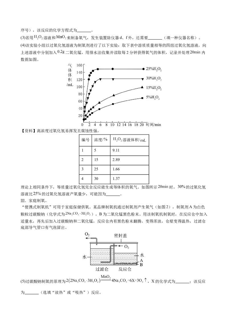 2024年中考押题预测卷01（辽宁卷）-化学（考试版）A4_初中全科电子版试卷练习试题_化学_2024中考模拟题化学(1)_押题预测