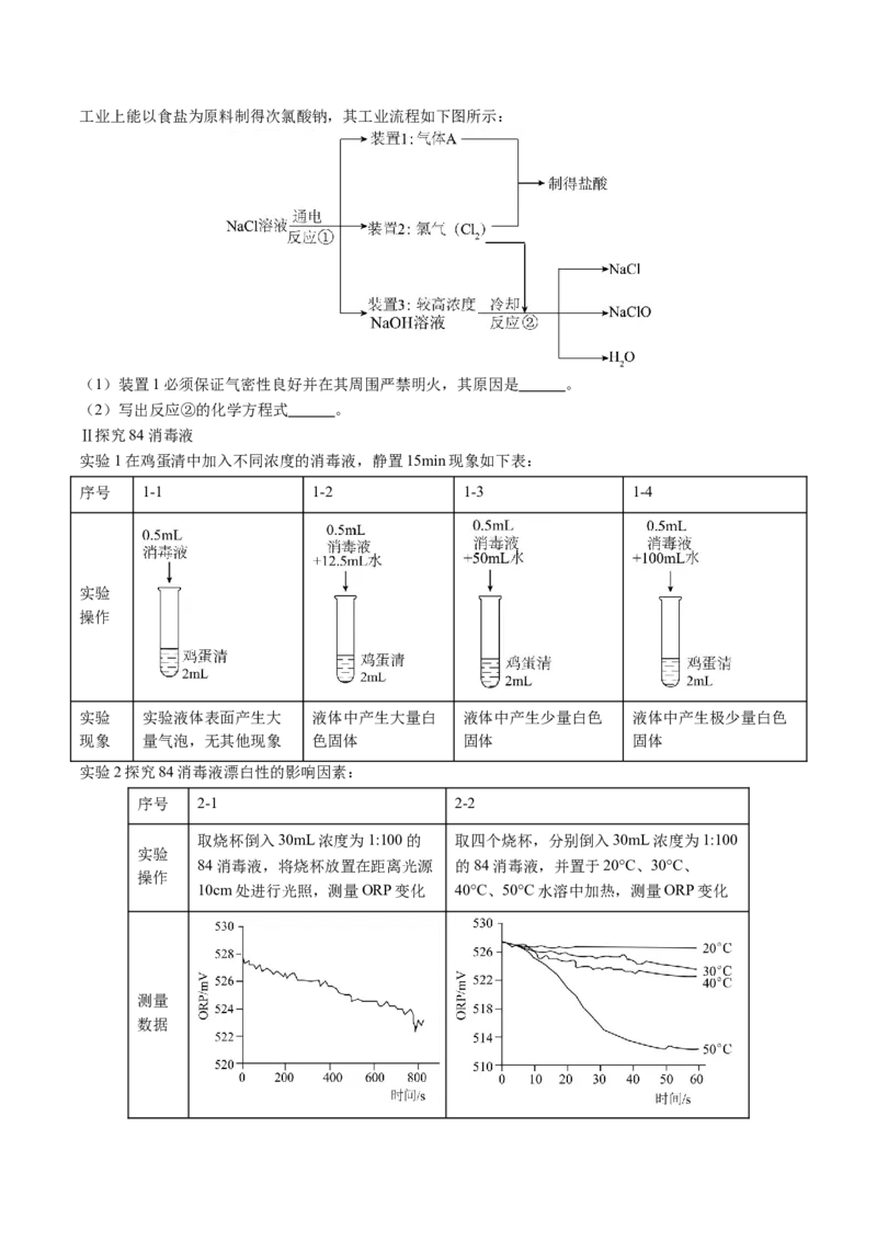 2024年中考押题预测卷01（辽宁卷）-化学（考试版）A4_初中全科电子版试卷练习试题_化学_2024中考模拟题化学(1)_押题预测