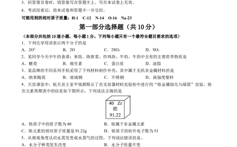 2024年中考押题预测卷01（辽宁卷）-化学（考试版）A4_初中全科电子版试卷练习试题_化学_2024中考模拟题化学(1)_押题预测