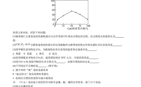 2024年中考押题预测卷01（辽宁卷）-化学（考试版）A4_初中全科电子版试卷练习试题_化学_2024中考模拟题化学(1)_押题预测