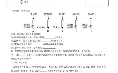 2024年中考押题预测卷01（辽宁卷）-化学（考试版）A4_初中全科电子版试卷练习试题_化学_2024中考模拟题化学(1)_押题预测