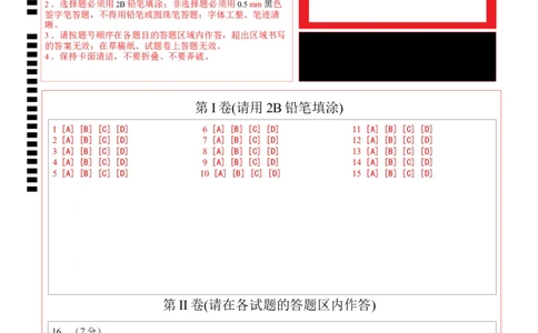 2024年中考押题预测卷01（辽宁卷）-地理（答题卡）_初中全科电子版试卷练习试题_地理_2024中考模拟题地理(1)_押题预测