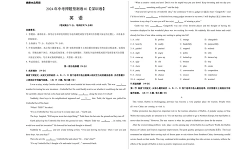 2024年中考押题预测卷01（深圳卷）（考试版）A3_初中全科电子版试卷练习试题_英语_2024中考模拟题英语(1)_押题预测