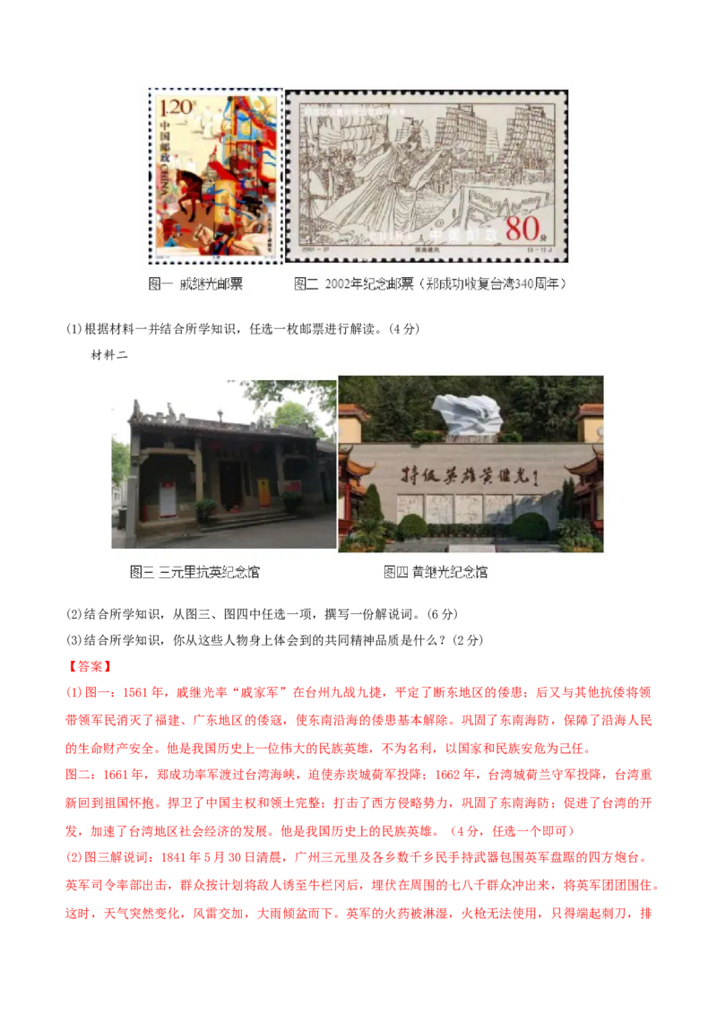 2024年中考押题预测卷01（安徽卷）-历史（全解全析）_初中全科电子版试卷练习试题_历史_2024中考模拟题历史(1)_押题预测