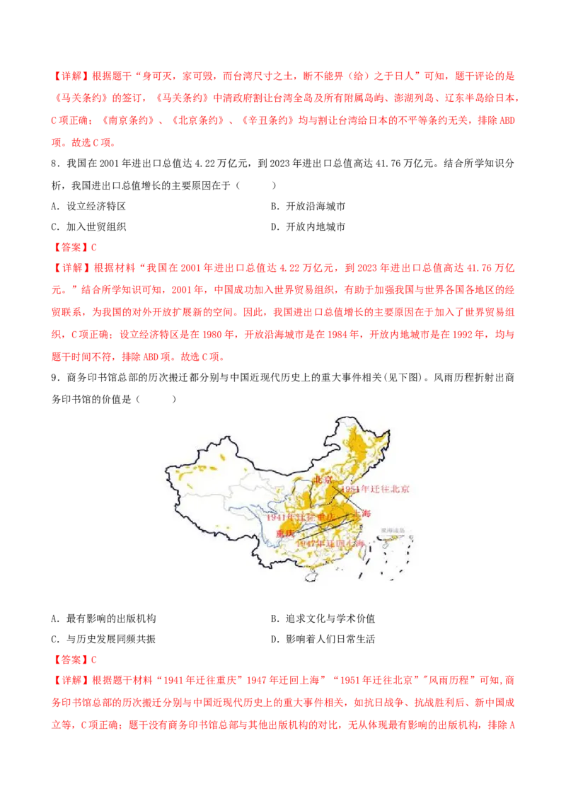 2024年中考押题预测卷01（安徽卷）-历史（全解全析）_初中全科电子版试卷练习试题_历史_2024中考模拟题历史(1)_押题预测