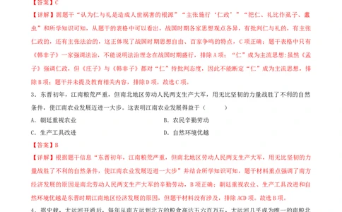 2024年中考押题预测卷01（安徽卷）-历史（全解全析）_初中全科电子版试卷练习试题_历史_2024中考模拟题历史(1)_押题预测
