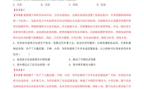 2024年中考押题预测卷01（安徽卷）-历史（全解全析）_初中全科电子版试卷练习试题_历史_2024中考模拟题历史(1)_押题预测