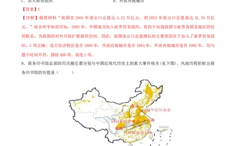 2024年中考押题预测卷01（安徽卷）-历史（全解全析）_初中全科电子版试卷练习试题_历史_2024中考模拟题历史(1)_押题预测