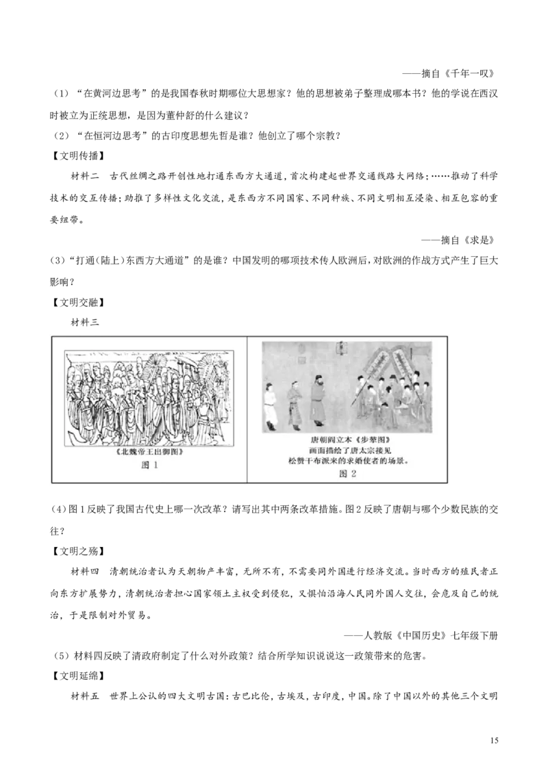 2019山东德州历史试卷+答案+解析(word整理版)_山东历年中考真题_山东省历年中考真题2013~2024_初中历史历年真题（2013-2024）