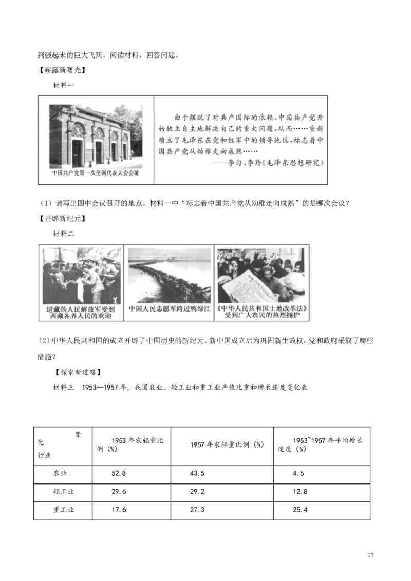 2019山东德州历史试卷+答案+解析(word整理版)_山东历年中考真题_山东省历年中考真题2013~2024_初中历史历年真题（2013-2024）