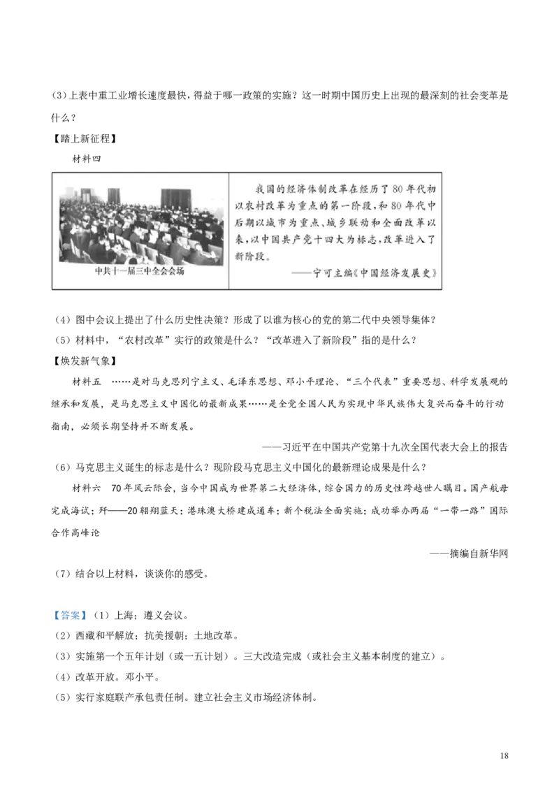 2019山东德州历史试卷+答案+解析(word整理版)_山东历年中考真题_山东省历年中考真题2013~2024_初中历史历年真题（2013-2024）