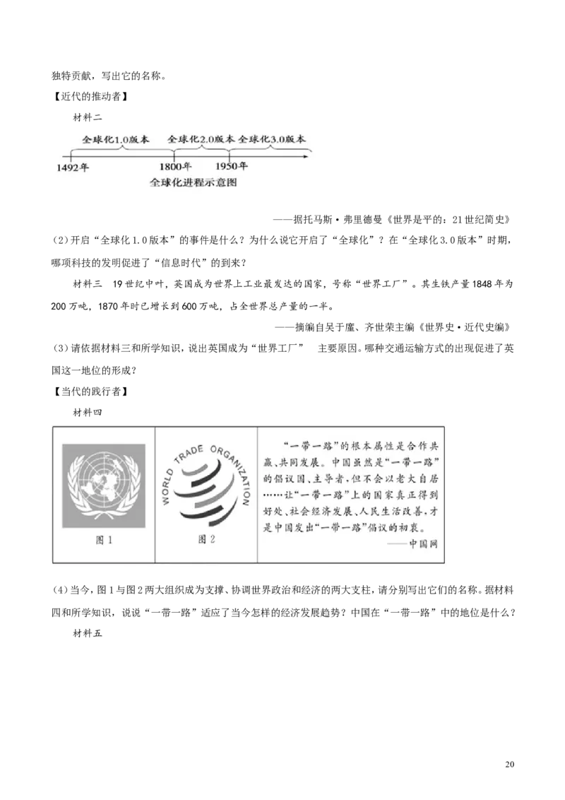 2019山东德州历史试卷+答案+解析(word整理版)_山东历年中考真题_山东省历年中考真题2013~2024_初中历史历年真题（2013-2024）