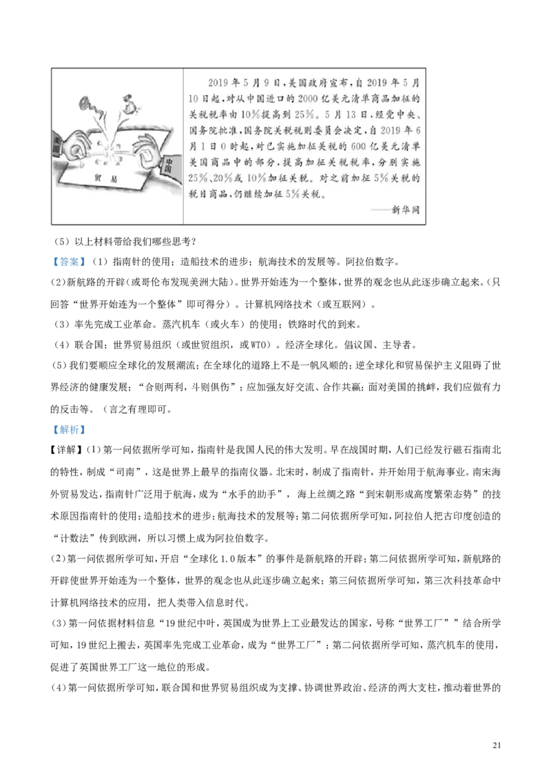 2019山东德州历史试卷+答案+解析(word整理版)_山东历年中考真题_山东省历年中考真题2013~2024_初中历史历年真题（2013-2024）