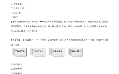 2019山东德州历史试卷+答案+解析(word整理版)_山东历年中考真题_山东省历年中考真题2013~2024_初中历史历年真题（2013-2024）