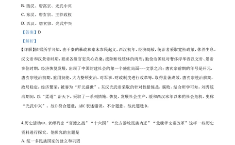 2019山东德州历史试卷+答案+解析(word整理版)_山东历年中考真题_山东省历年中考真题2013~2024_初中历史历年真题（2013-2024）