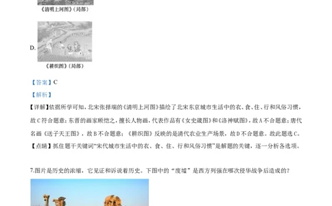 2019山东德州历史试卷+答案+解析(word整理版)_山东历年中考真题_山东省历年中考真题2013~2024_初中历史历年真题（2013-2024）