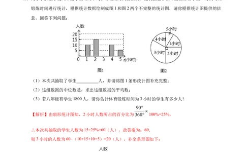 20.1.2中位数和众数-八年级数学人教版（解析版）_初中全科电子版试卷练习试题_数学_8下初中人教版数学练习、试卷_人教数学八年级下课时练习（070份）