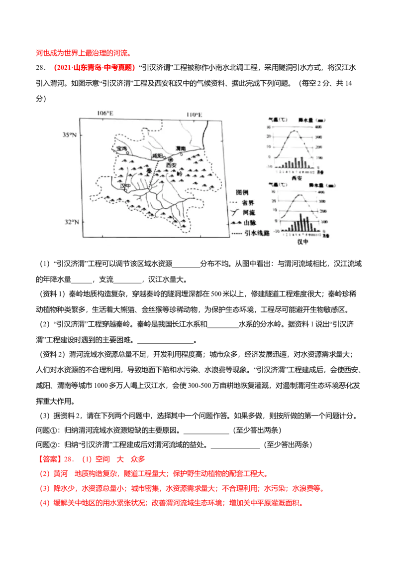 中考真题重组期末卷02考试范围：1-4单元-（人教版）（解析版）_初中全科电子版试卷练习试题_地理_人教地理8上试题试卷_人教地理8年级上期末试卷10份