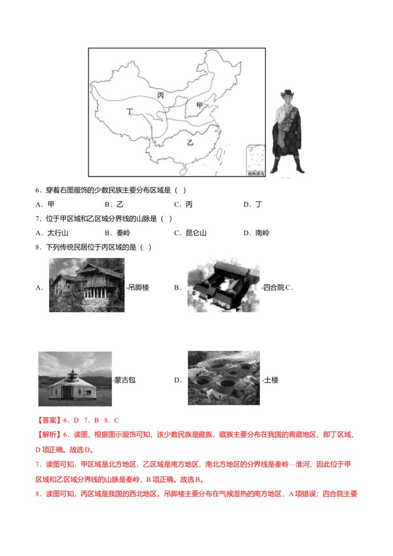 中考真题重组期末卷02考试范围：1-4单元-（人教版）（解析版）_初中全科电子版试卷练习试题_地理_人教地理8上试题试卷_人教地理8年级上期末试卷10份