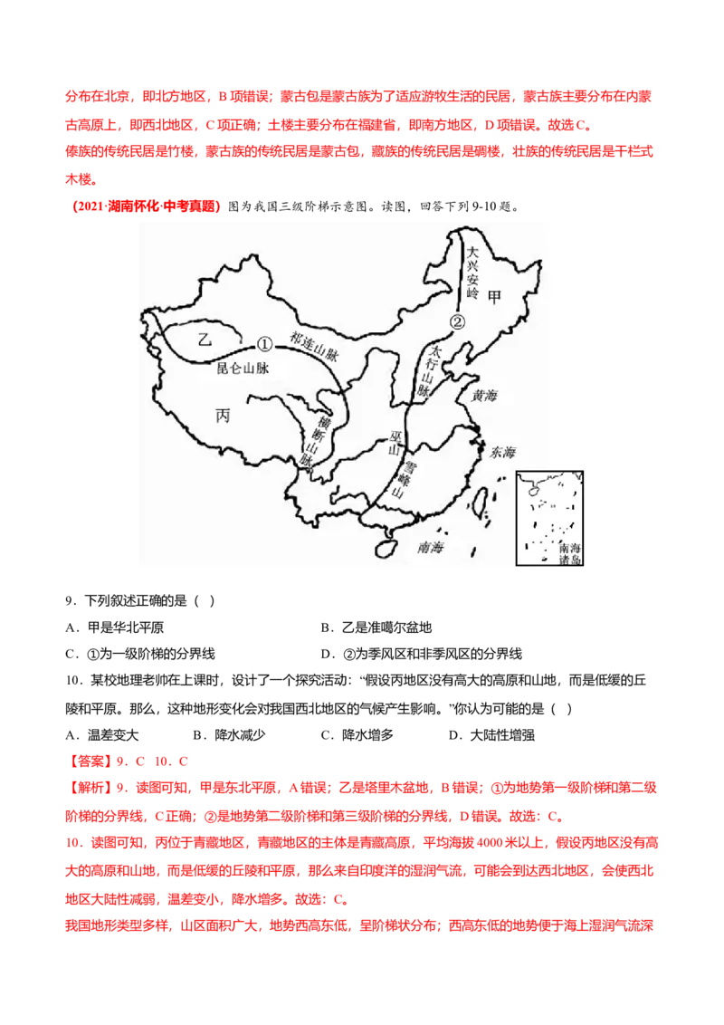 中考真题重组期末卷02考试范围：1-4单元-（人教版）（解析版）_初中全科电子版试卷练习试题_地理_人教地理8上试题试卷_人教地理8年级上期末试卷10份