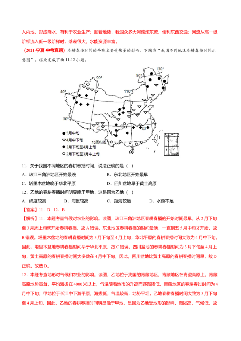 中考真题重组期末卷02考试范围：1-4单元-（人教版）（解析版）_初中全科电子版试卷练习试题_地理_人教地理8上试题试卷_人教地理8年级上期末试卷10份