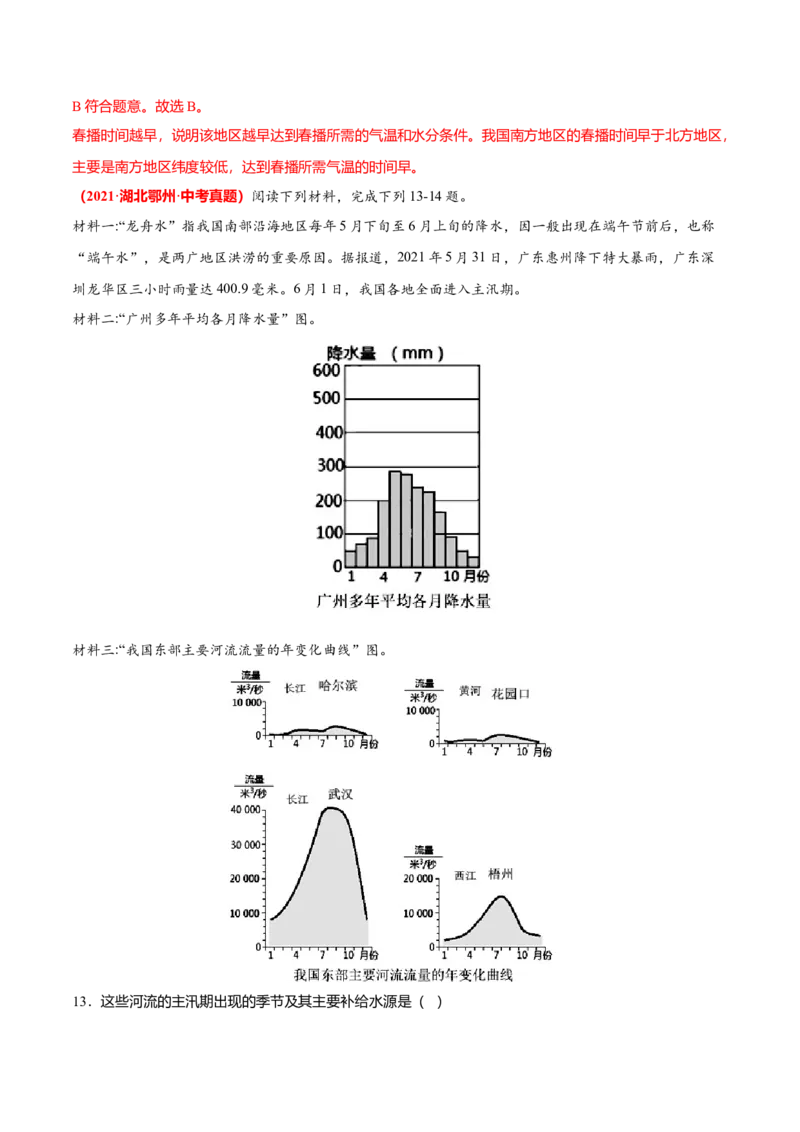 中考真题重组期末卷02考试范围：1-4单元-（人教版）（解析版）_初中全科电子版试卷练习试题_地理_人教地理8上试题试卷_人教地理8年级上期末试卷10份