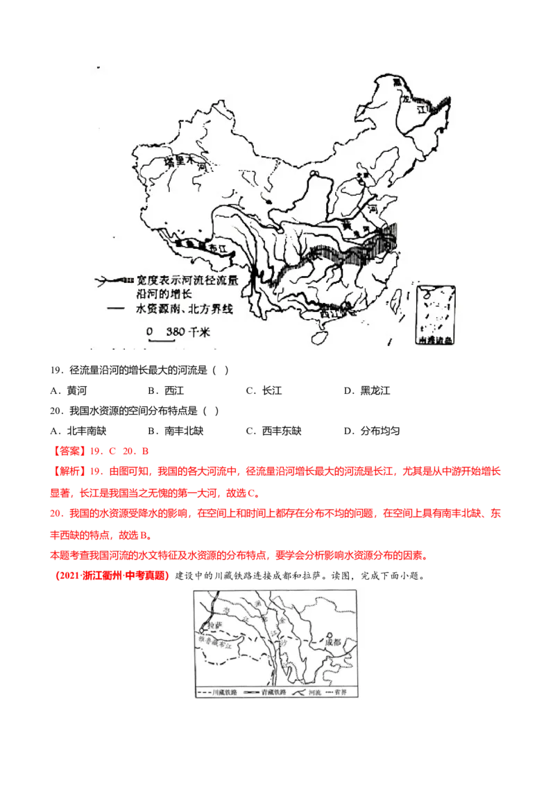 中考真题重组期末卷02考试范围：1-4单元-（人教版）（解析版）_初中全科电子版试卷练习试题_地理_人教地理8上试题试卷_人教地理8年级上期末试卷10份