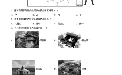 中考真题重组期末卷02考试范围：1-4单元-（人教版）（解析版）_初中全科电子版试卷练习试题_地理_人教地理8上试题试卷_人教地理8年级上期末试卷10份
