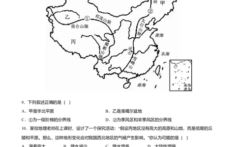 中考真题重组期末卷02考试范围：1-4单元-（人教版）（解析版）_初中全科电子版试卷练习试题_地理_人教地理8上试题试卷_人教地理8年级上期末试卷10份