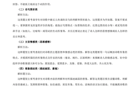 专题05古诗词阅读（原卷版）_初中全科电子版试卷练习试题_语文_8下初中人教部编版语文练习、试卷_部编语文八年级下专项练习（015份）_第1套