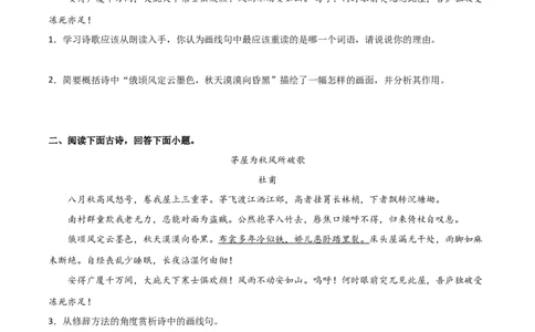 专题05古诗词阅读（原卷版）_初中全科电子版试卷练习试题_语文_8下初中人教部编版语文练习、试卷_部编语文八年级下专项练习（015份）_第1套