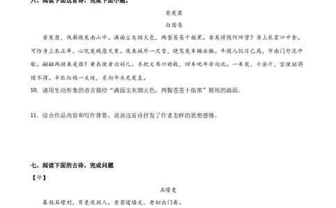 专题05古诗词阅读（原卷版）_初中全科电子版试卷练习试题_语文_8下初中人教部编版语文练习、试卷_部编语文八年级下专项练习（015份）_第1套