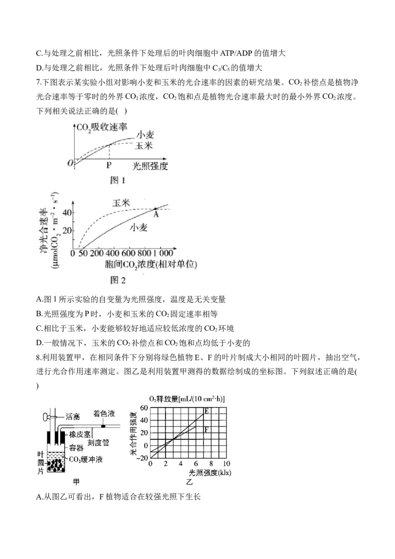 专题3细胞代谢（选择题）&mdash;&mdash;2025届高考生物学模块分练新高考版（含解析）_2025年新高考资料_二轮复习_新高考版2025届高考生物学模块分练选择题与非选择题（含解析）