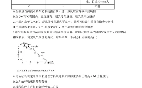 专题3细胞代谢（选择题）&mdash;&mdash;2025届高考生物学模块分练新高考版（含解析）_2025年新高考资料_二轮复习_新高考版2025届高考生物学模块分练选择题与非选择题（含解析）