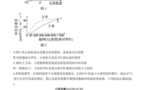 专题3细胞代谢（选择题）&mdash;&mdash;2025届高考生物学模块分练新高考版（含解析）_2025年新高考资料_二轮复习_新高考版2025届高考生物学模块分练选择题与非选择题（含解析）
