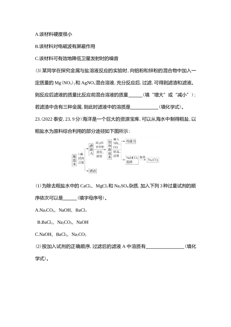 2022泰安化学试卷+答案+解析(word整理版)_山东历年中考真题_山东省历年中考真题2013~2024_初中化学历年真题（2013-2024）