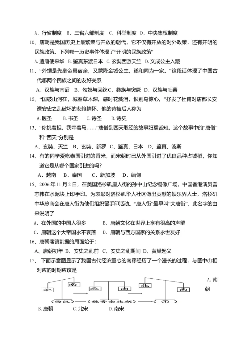 5.七年级下学期期中考试历史试题_初中全科电子版试卷练习试题_历史_历史人教版7下试卷_部编人教版历史7年级下期中试卷13份