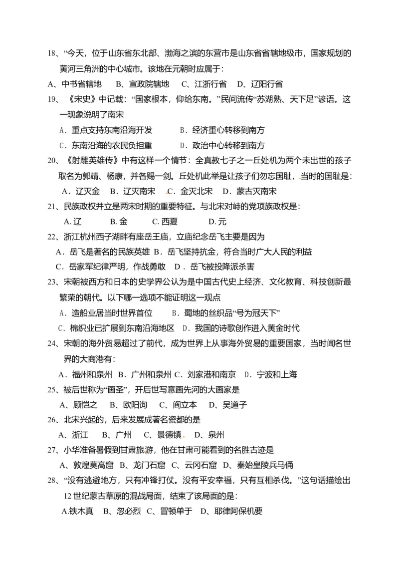 5.七年级下学期期中考试历史试题_初中全科电子版试卷练习试题_历史_历史人教版7下试卷_部编人教版历史7年级下期中试卷13份