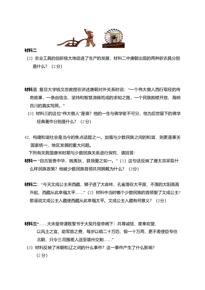 5.七年级下学期期中考试历史试题_初中全科电子版试卷练习试题_历史_历史人教版7下试卷_部编人教版历史7年级下期中试卷13份